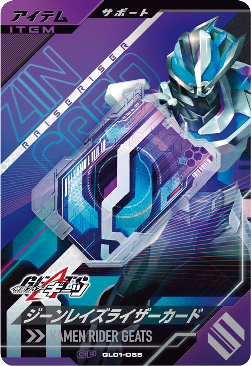 ジーンレイズライザーカード  アイテム