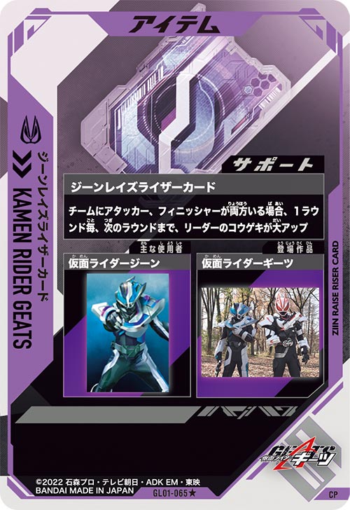 ジーンレイズライザーカード  アイテム