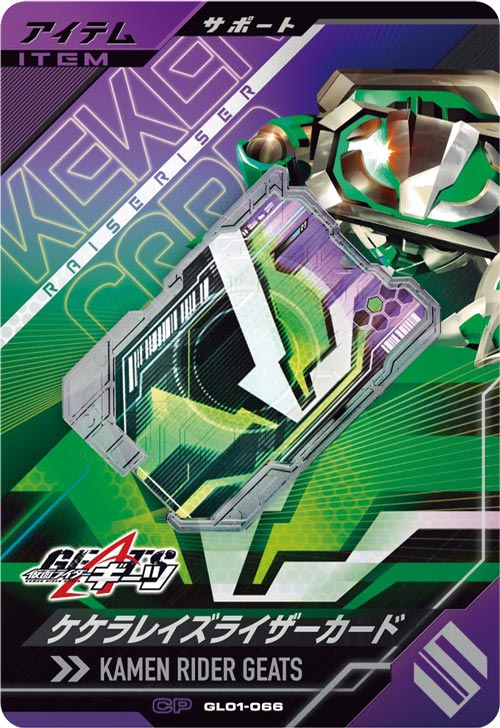 ケケラレイズライザーカード  アイテム