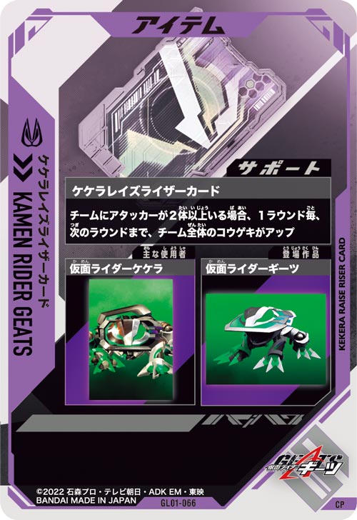 ケケラレイズライザーカード  アイテム