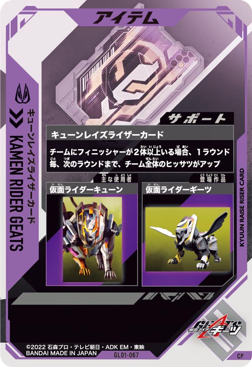 キューンレイズライザーカード  アイテム