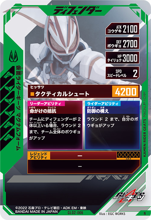 仮面ライダーギーツ　マグナムフォーム ディフェンダー