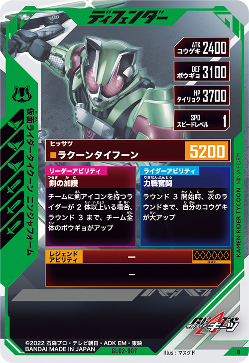 仮面ライダータイクーン　ニンジャフォーム ディフェンダー