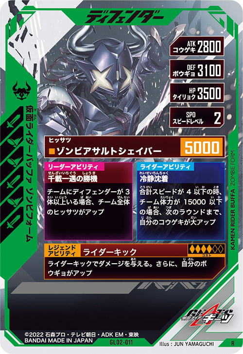仮面ライダーバッファ　ゾンビフォーム ディフェンダー
