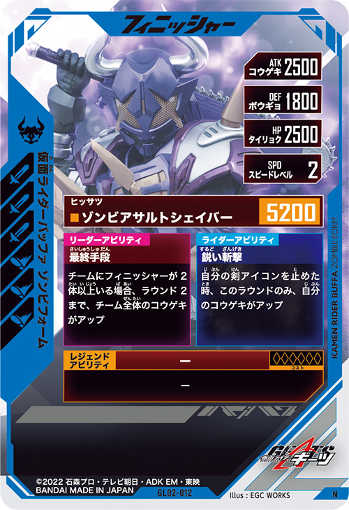 仮面ライダーバッファ　ゾンビフォーム フィニッシャー