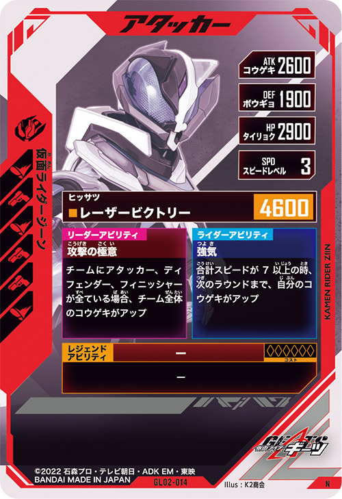 仮面ライダージーン アタッカー