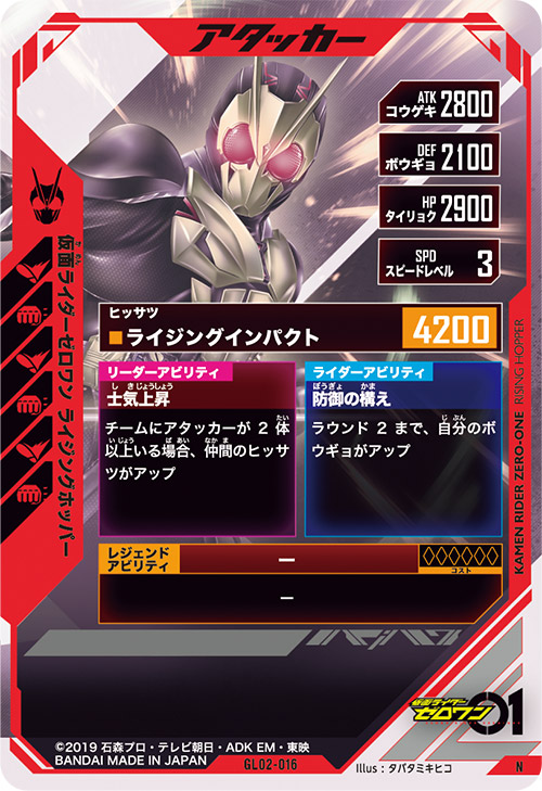 仮面ライダーゼロワン　ライジングホッパー アタッカー