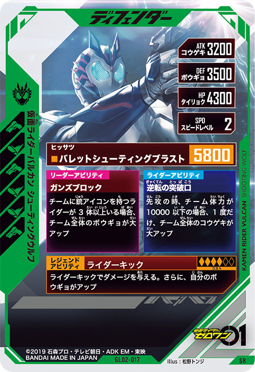 仮面ライダーバルカン　シューティングウルフ ディフェンダー
