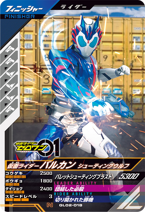 仮面ライダーバルカン　シューティングウルフ フィニッシャー