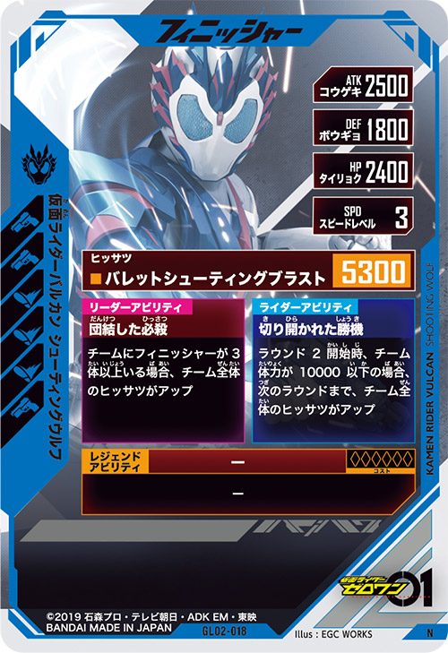仮面ライダーバルカン　シューティングウルフ フィニッシャー