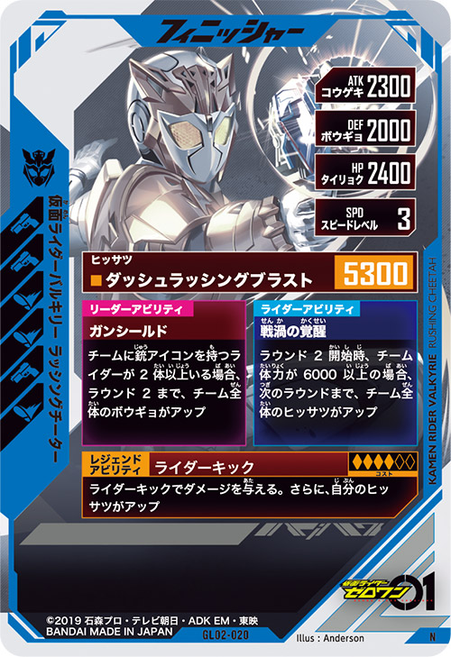 仮面ライダーバルキリー　ラッシングチーター フィニッシャー