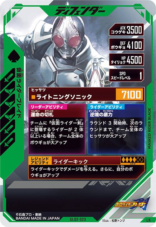 仮面ライダーブレイド　 ディフェンダー