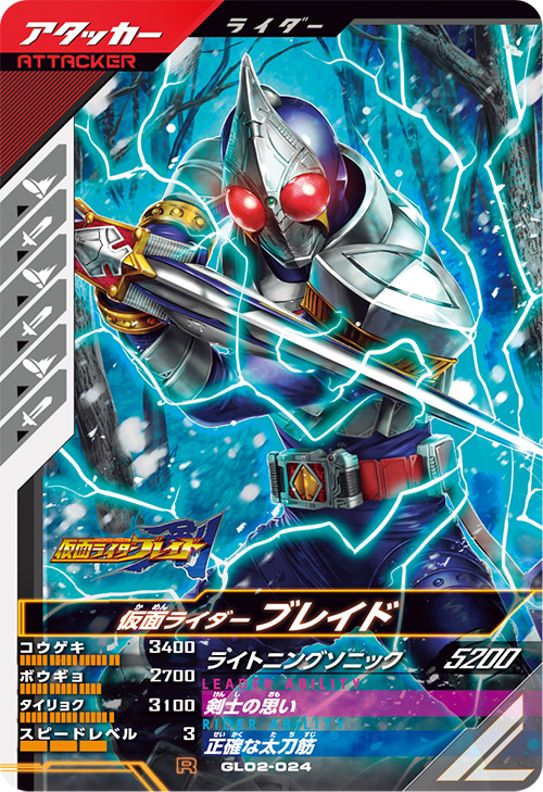 仮面ライダーブレイド アタッカー