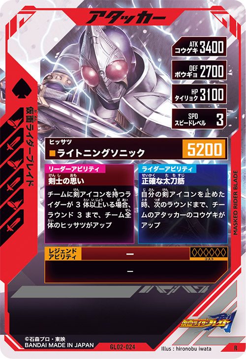 仮面ライダーブレイド アタッカー