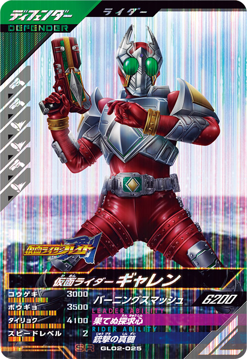 仮面ライダーギャレン ディフェンダー