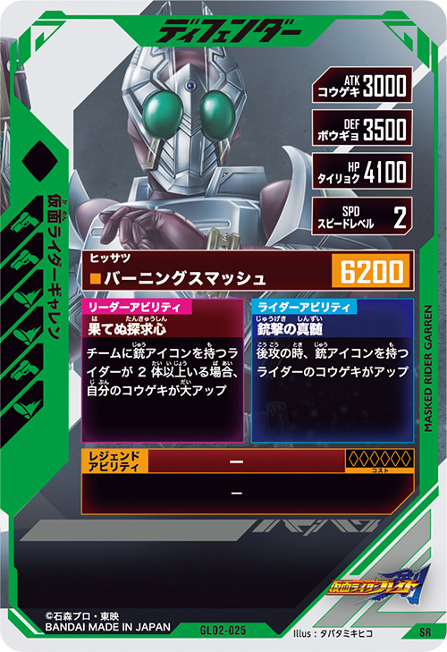 仮面ライダーギャレン ディフェンダー