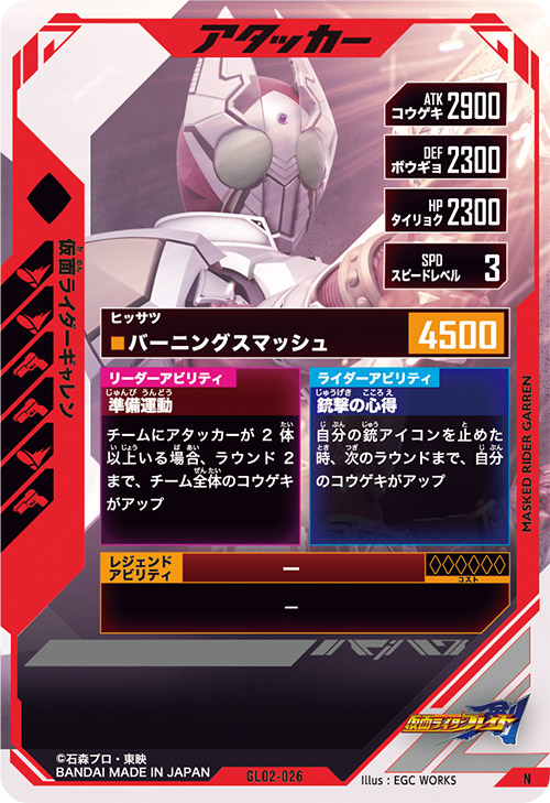 仮面ライダーギャレン アタッカー