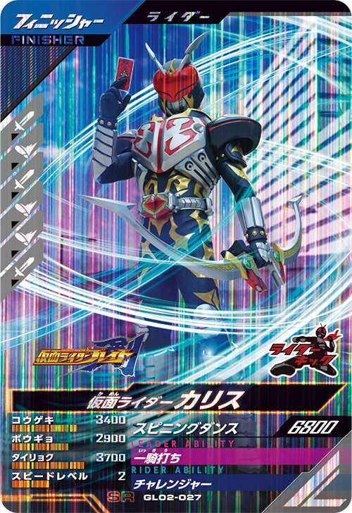 仮面ライダーカリス フィニッシャー