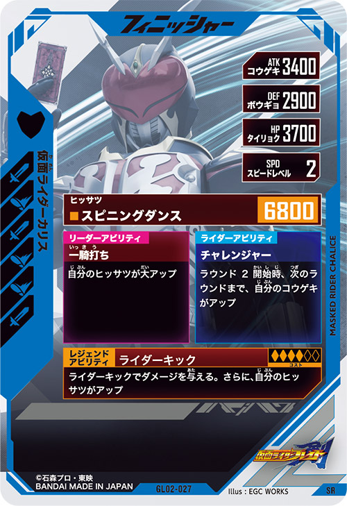 仮面ライダーカリス フィニッシャー