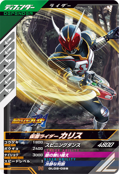 仮面ライダーカリス ディフェンダー