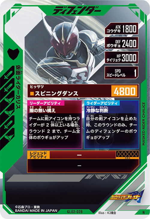仮面ライダーカリス ディフェンダー