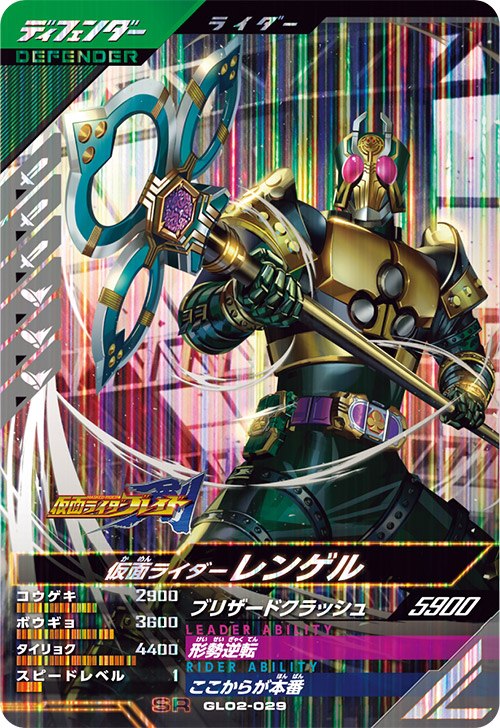 仮面ライダーレンゲル ディフェンダー