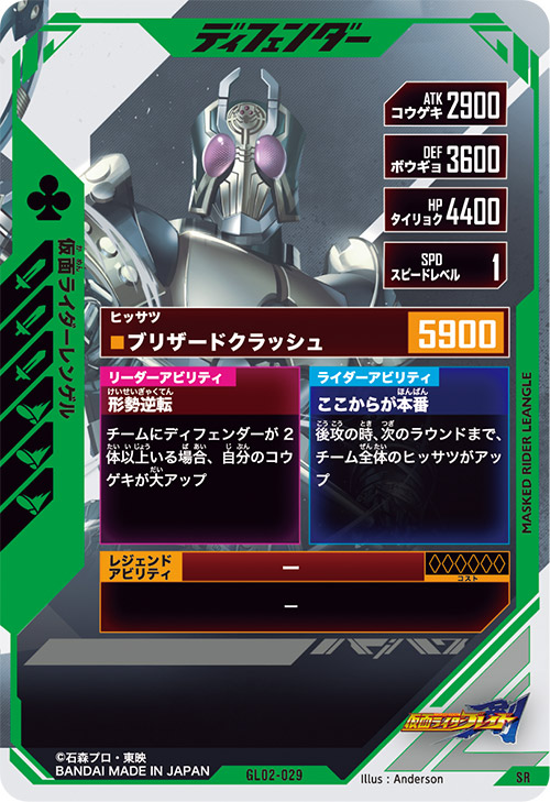仮面ライダーレンゲル ディフェンダー