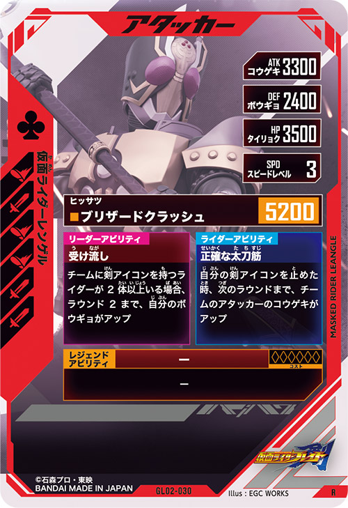 仮面ライダーレンゲル アタッカー
