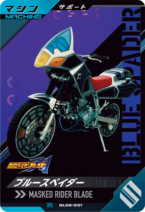 ブルースペイダー マシン