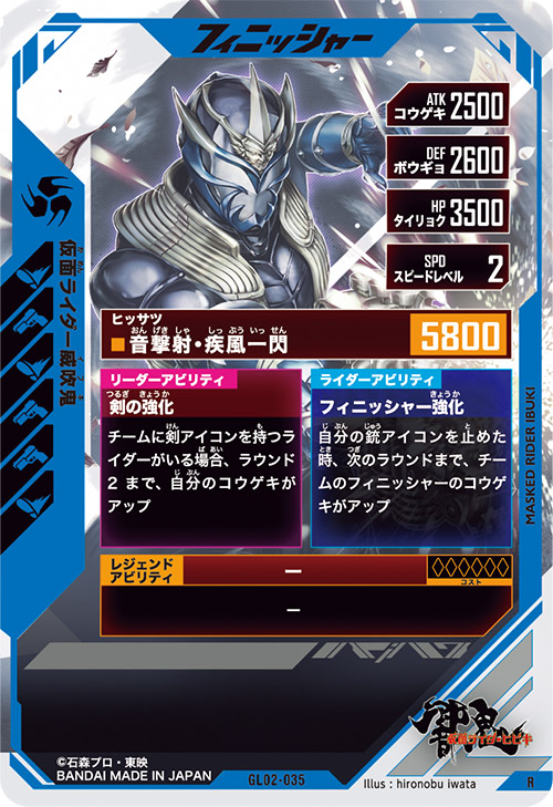 仮面ライダー威吹鬼 フィニッシャー