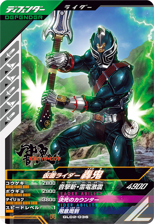仮面ライダー轟鬼 ディフェンダー