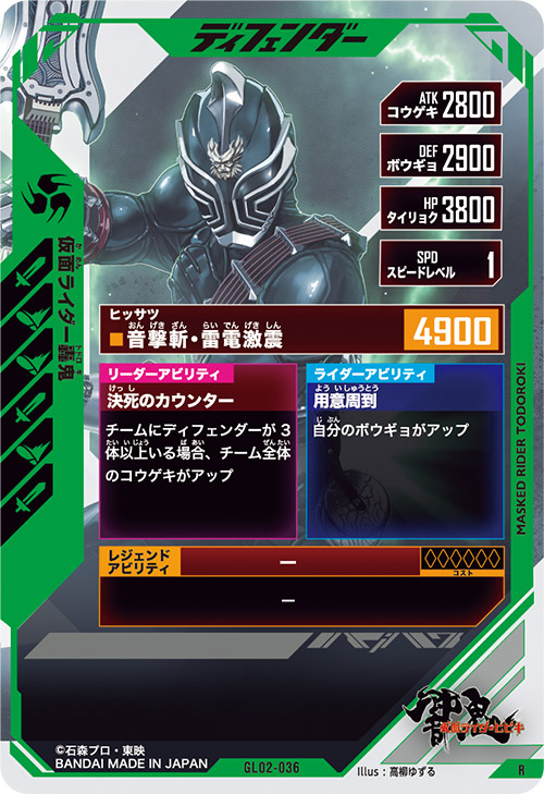 仮面ライダー轟鬼 ディフェンダー