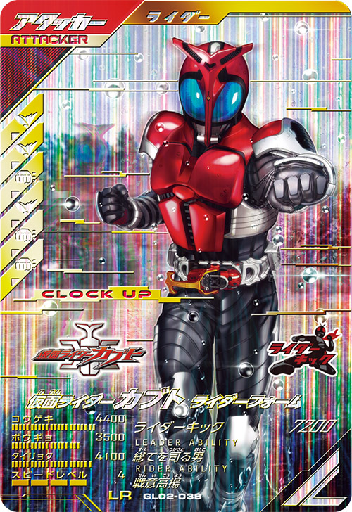 仮面ライダーカブト　ライダーフォーム アタッカー