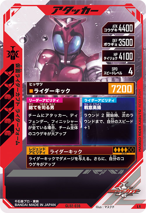 仮面ライダーカブト　ライダーフォーム アタッカー