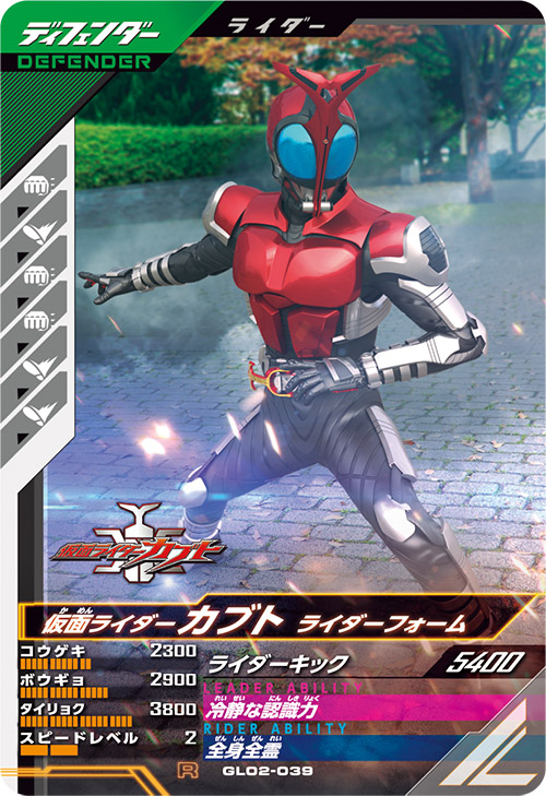 仮面ライダーカブト　ライダーフォーム ディフェンダー