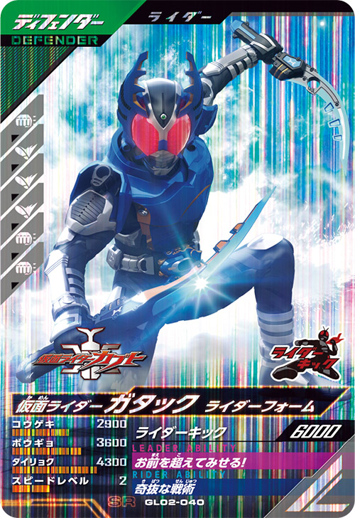仮面ライダーガタック　ライダーフォーム ディフェンダー