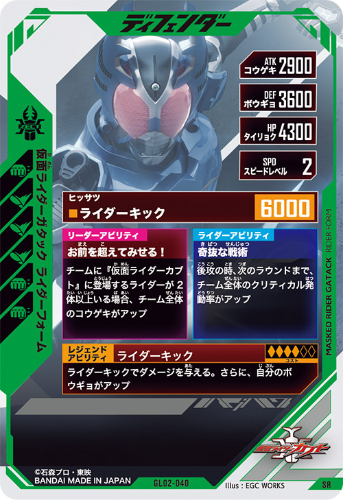 仮面ライダーガタック　ライダーフォーム ディフェンダー