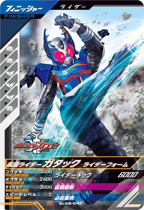 仮面ライダーガタック　ライダーフォーム フィニッシャー