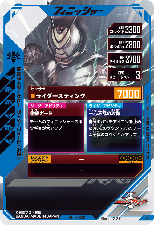 仮面ライダーザビー　ライダーフォーム（矢車） フィニッシャー