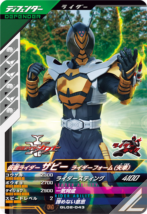 仮面ライダーザビー　ライダーフォーム（矢車） ディフェンダー