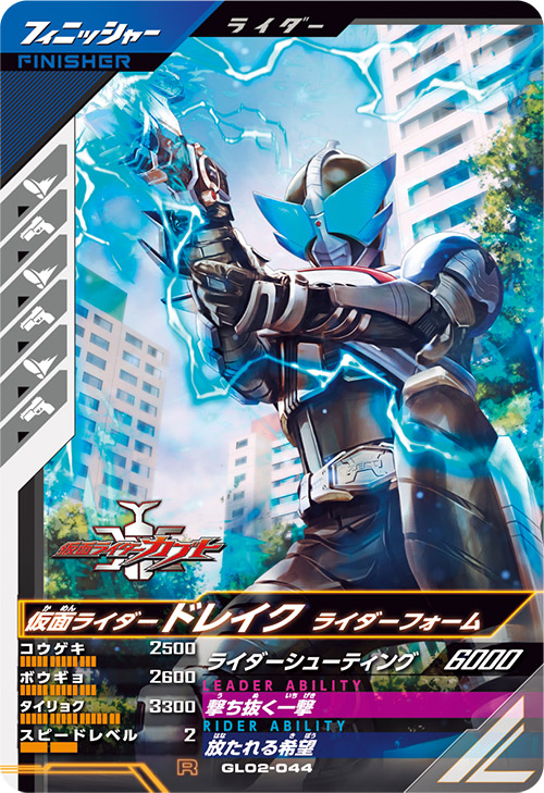 仮面ライダードレイク　ライダーフォーム フィニッシャー