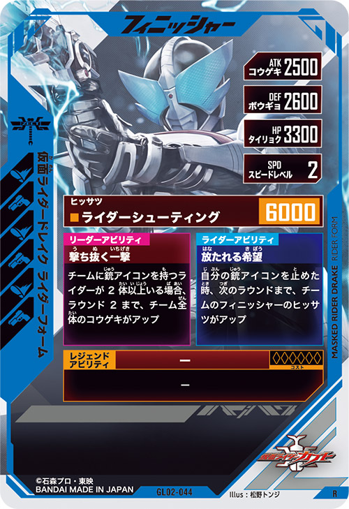 仮面ライダードレイク　ライダーフォーム フィニッシャー