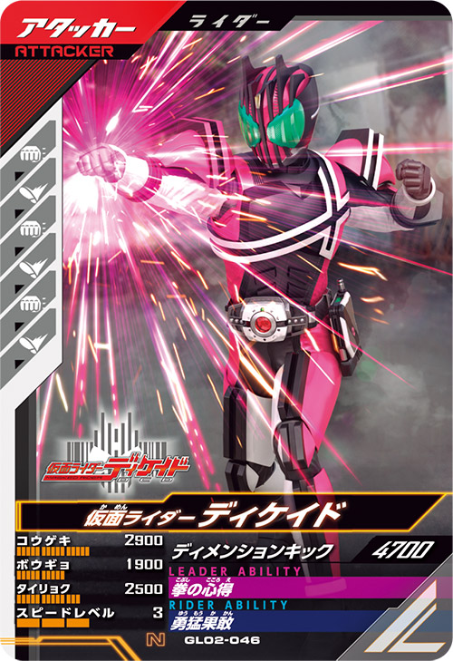 仮面ライダーディケイド アタッカー