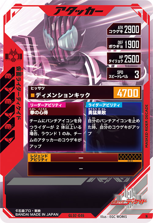 仮面ライダーディケイド アタッカー