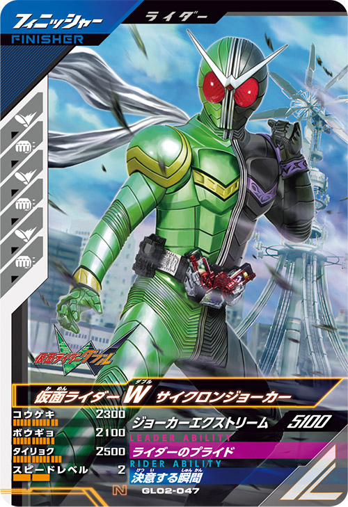 仮面ライダーW　サイクロンジョーカー フィニッシャー