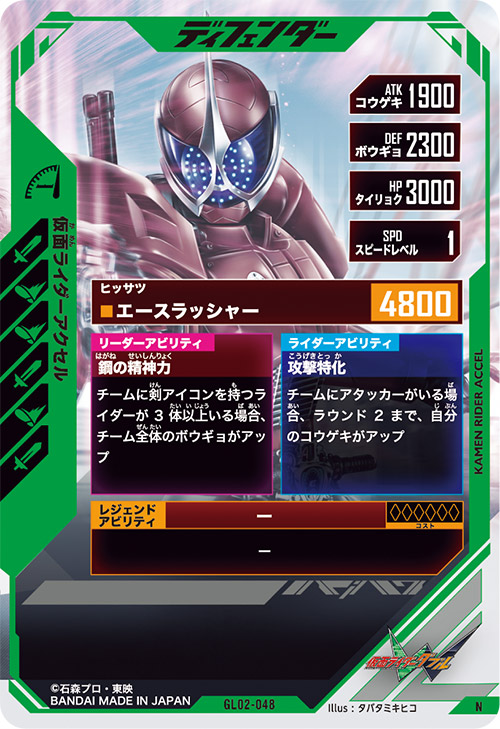 仮面ライダーアクセル ディフェンダー
