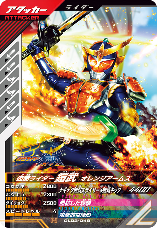 仮面ライダー鎧武　オレンジアームズ アタッカー
