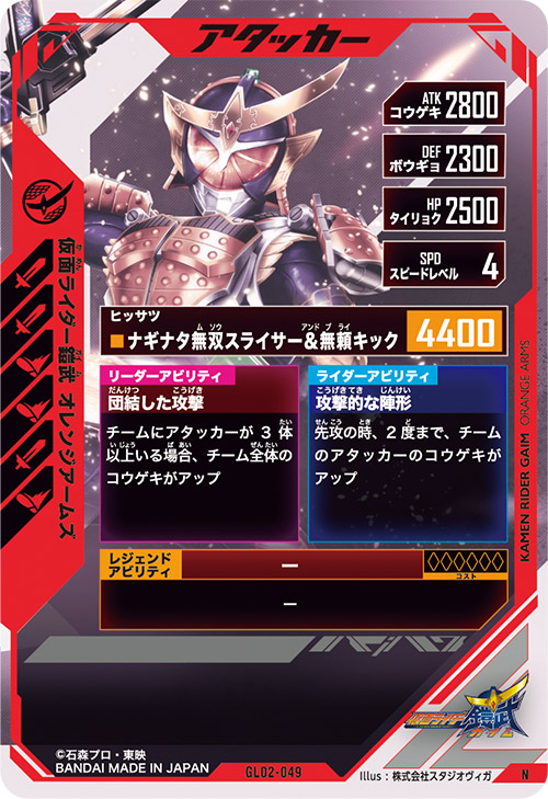 仮面ライダー鎧武　オレンジアームズ アタッカー