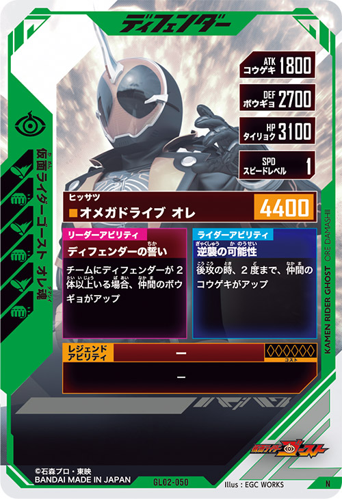 仮面ライダーゴースト　オレ魂 ディフェンダー