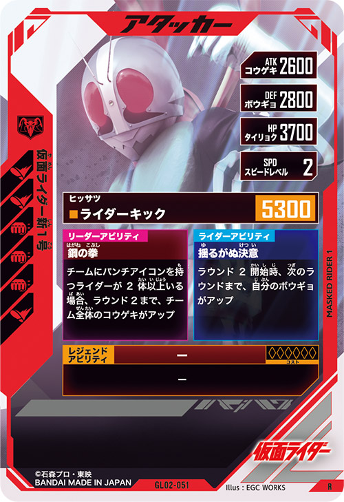 仮面ライダー新1号 アタッカー